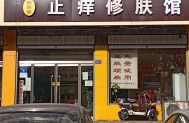 邢臺沙河店